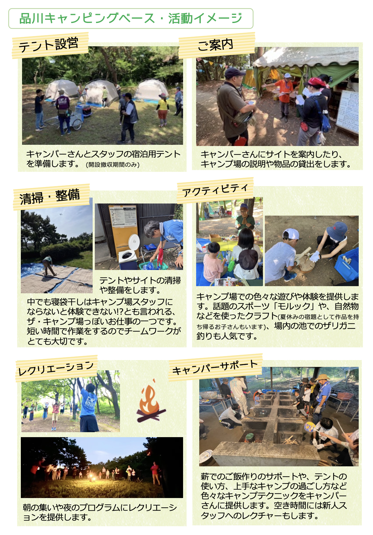 品川キャンピングベース2026・ボランティアスタッフ募集