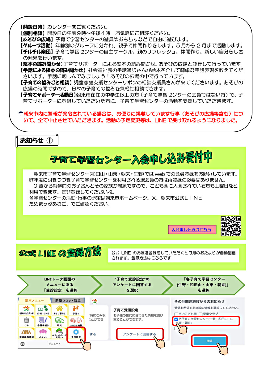 【和田山子育て学習センター】５月のおたより