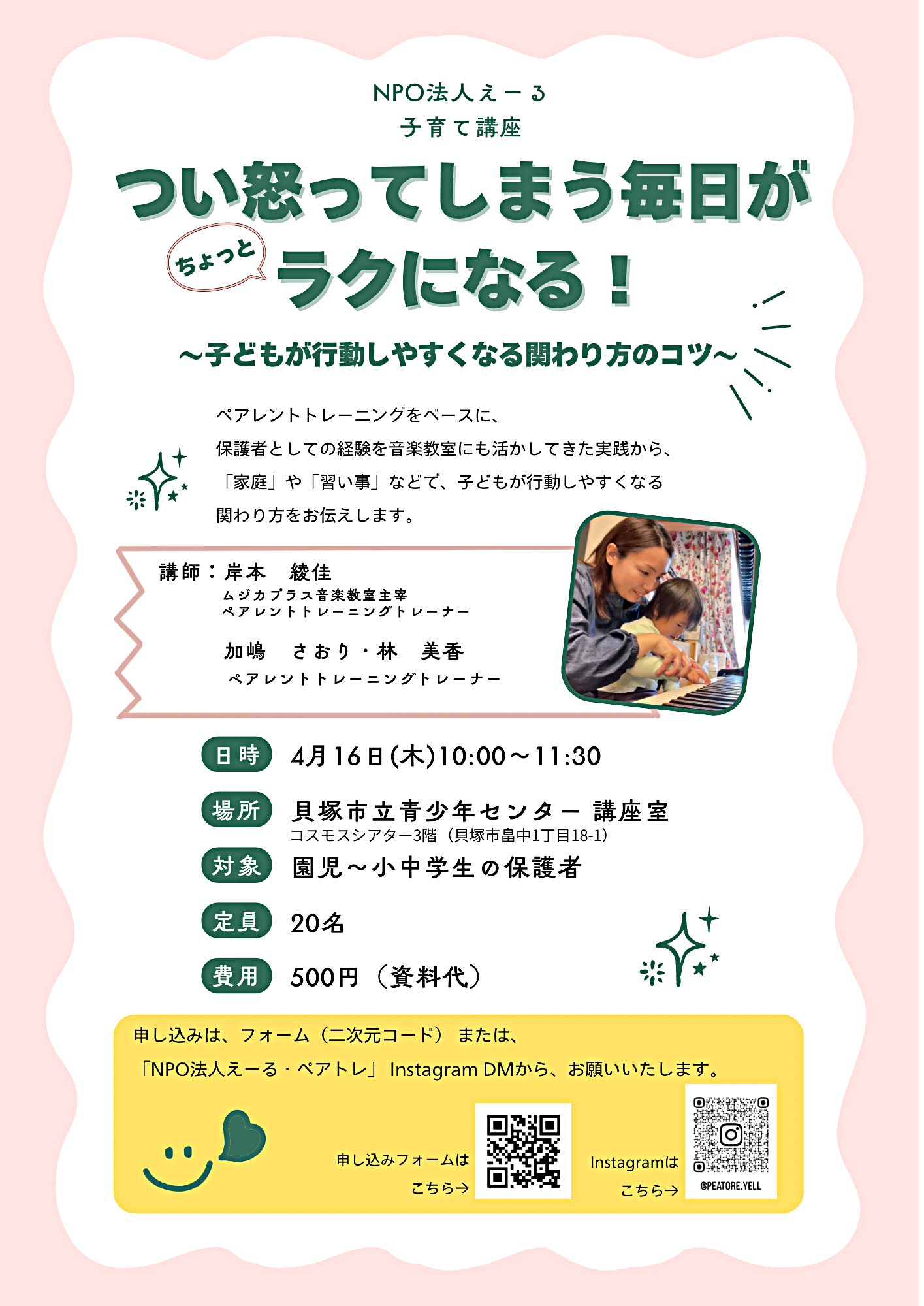 子育て講座
「つい怒ってしまう毎日が、ちょっとラクになる〜子どもが行動しやすくなる関わり方のコツ〜」
