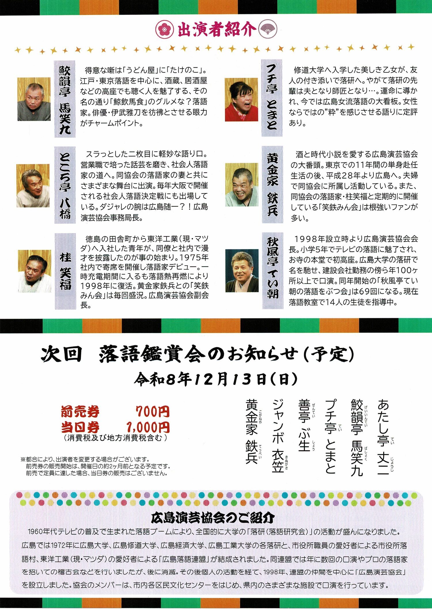 落語鑑賞会