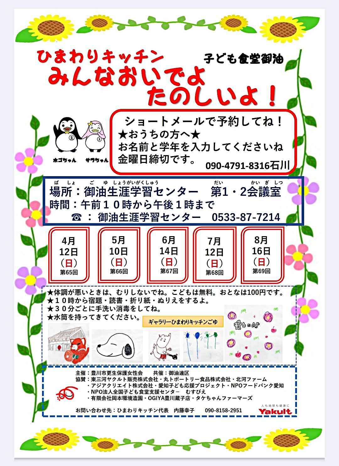 ひまわりキッチン御油