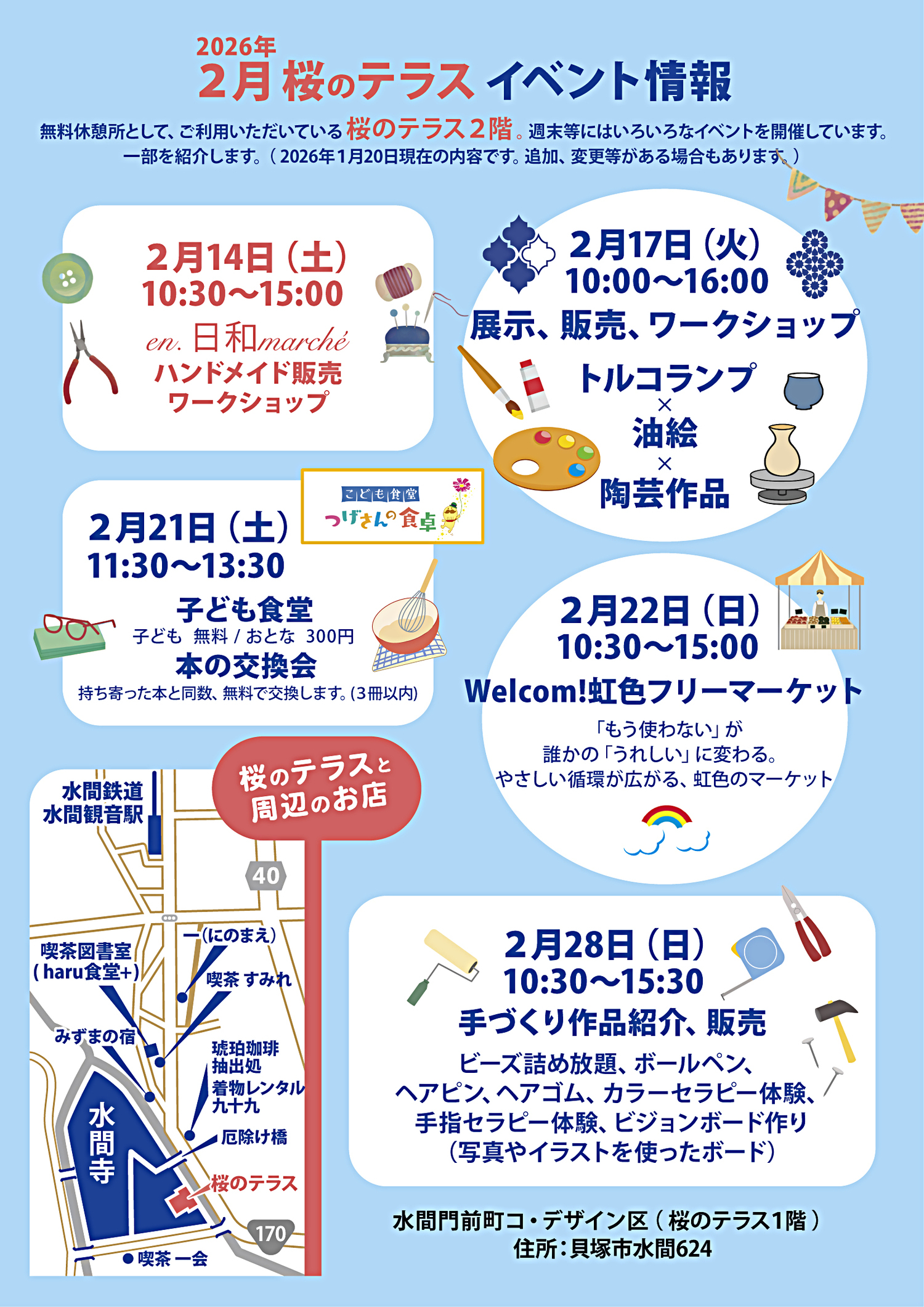 桜のテラス　2月イベント情報