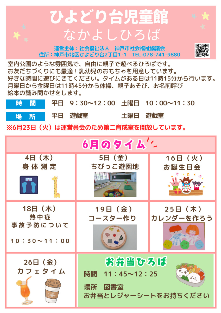 なかよしひば
