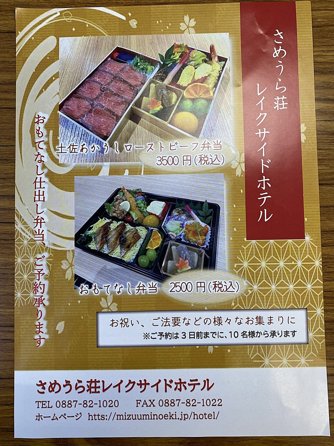 さめうら荘のお知らせ