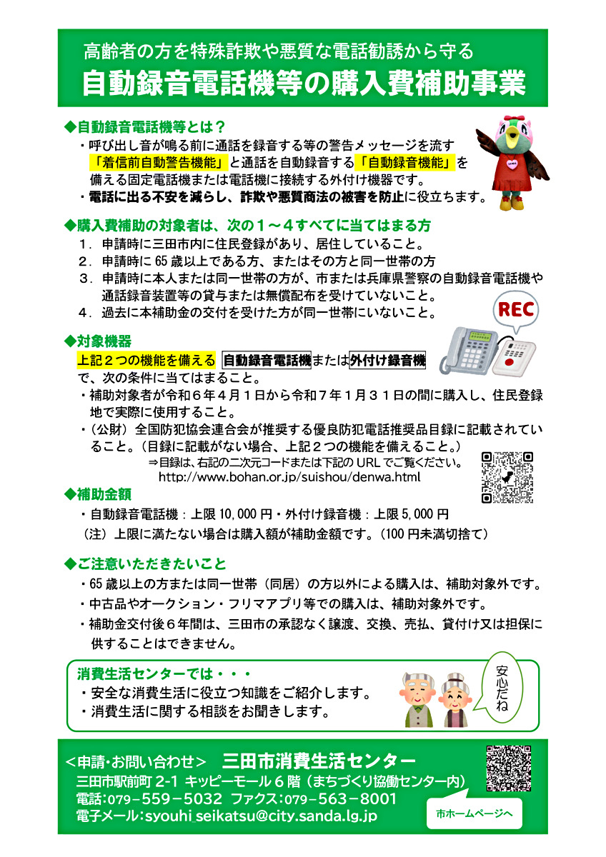 特殊詐欺防止対策講習会～自動録音電話機等購入費補助の案内コーナーあり