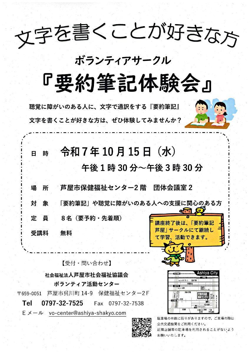 文字を書くことが好きな方　ボランティアサークル「要約筆記体験会」