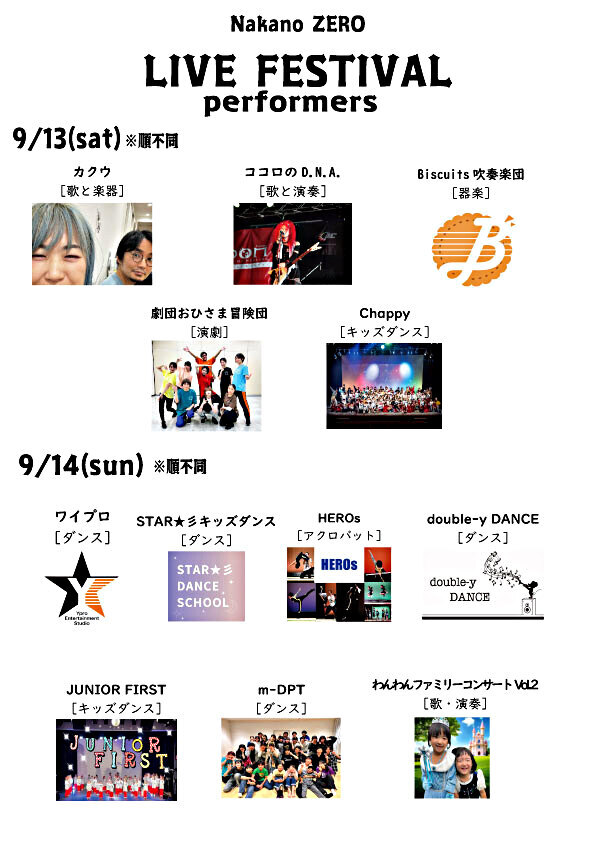なかのZEROライブ・フェスティバル2025