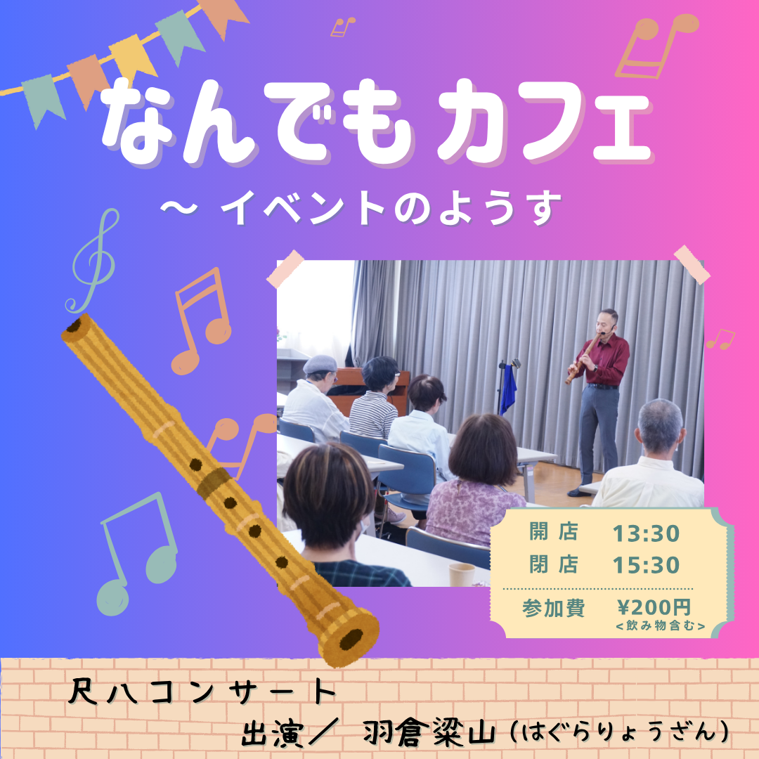 なんでもカフェ　音楽イベントのようす