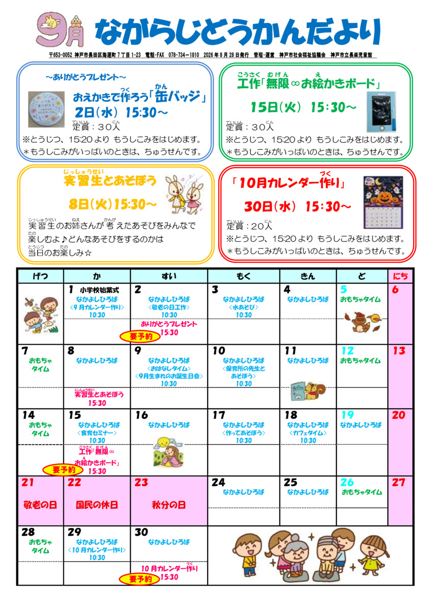 長楽児童館「なかよしひろば」のおしらせ
