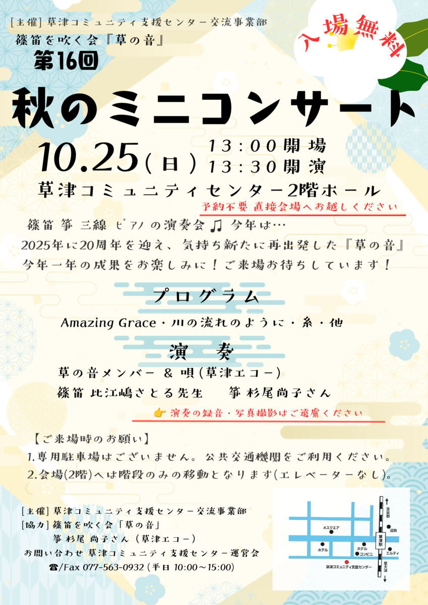 第１６回秋のミニコンサート