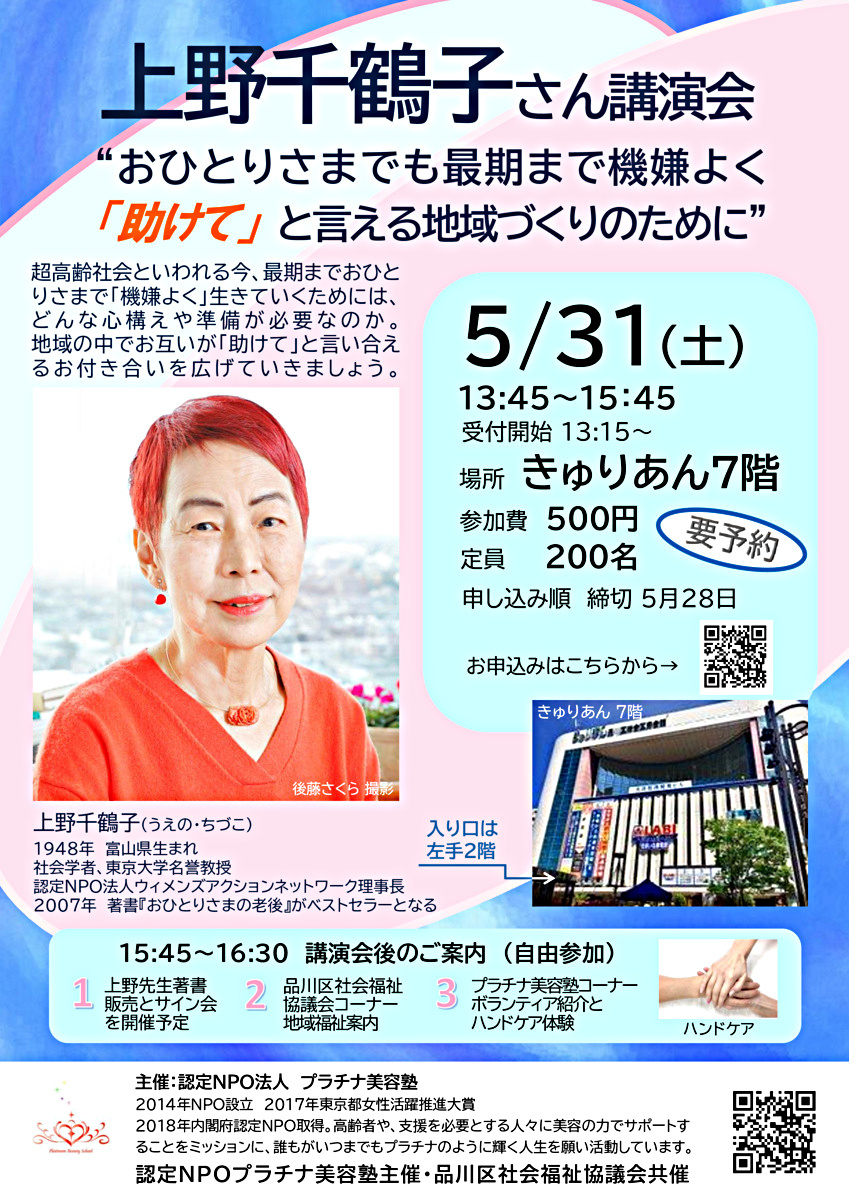 “おひとりさまでも最後まで機嫌よく「助けて」と言える地域づくりのために”