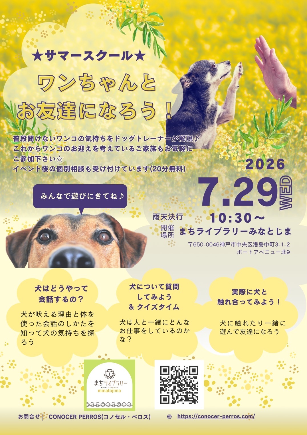 ドッグトレーナーお仕事体験