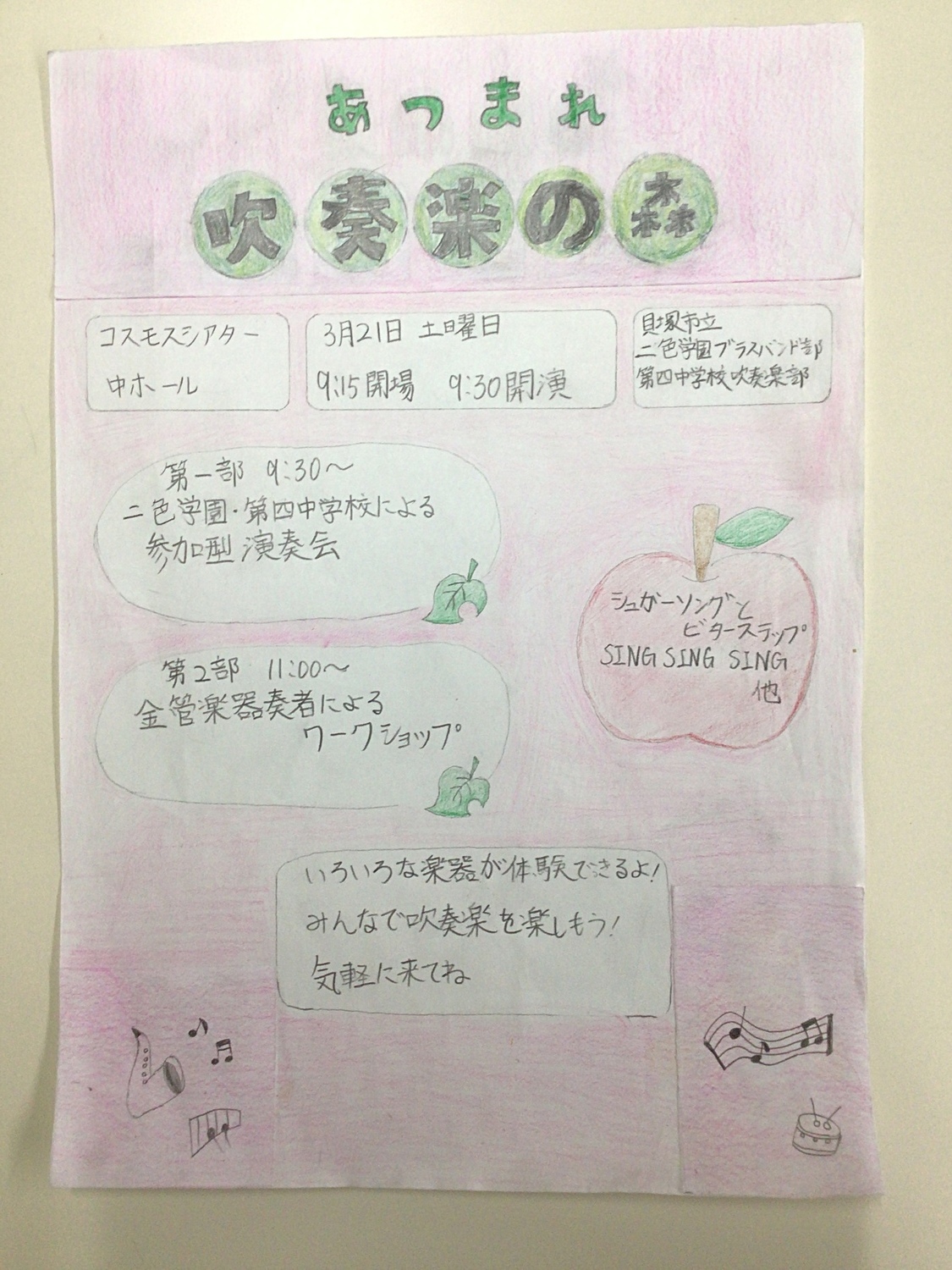 あつまれ吹奏楽の森
二色学園・第四中学校による参加型演奏会と
プロの金管楽器奏者によるワークショップ