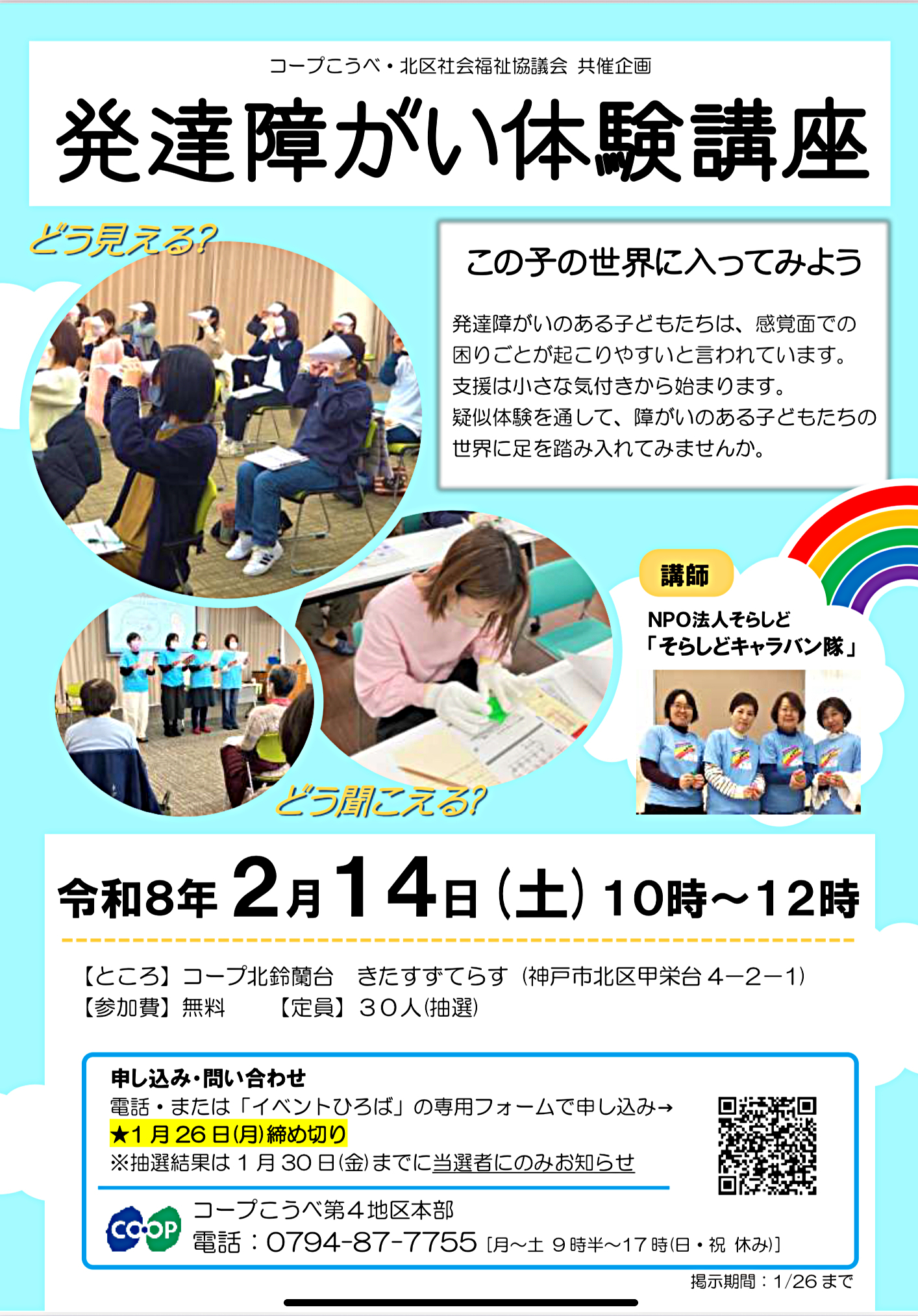 発達障がい体験講座〜この子の世界に入ってみよう〜