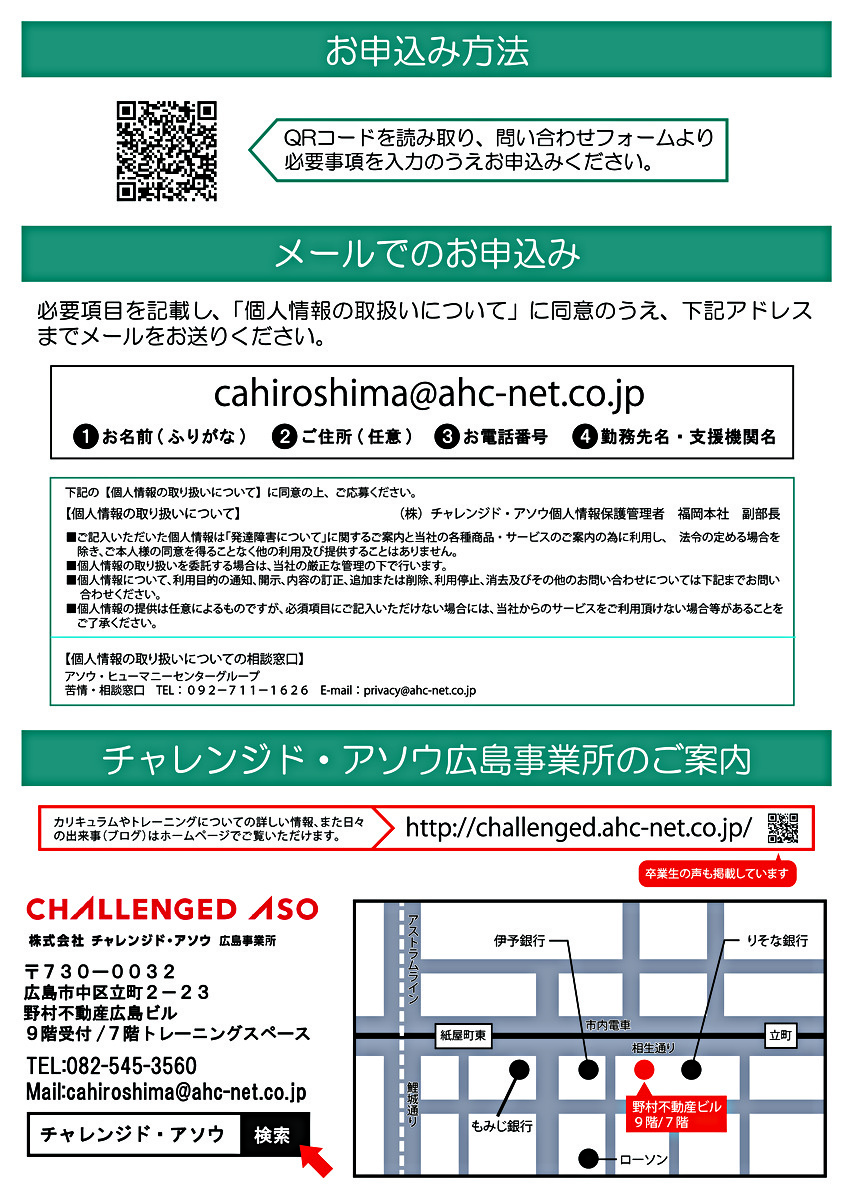 発達障害のある方にかかわりのある、企業の担当者、学校・大学の就職担当者のための　発達障害について 特別講演会