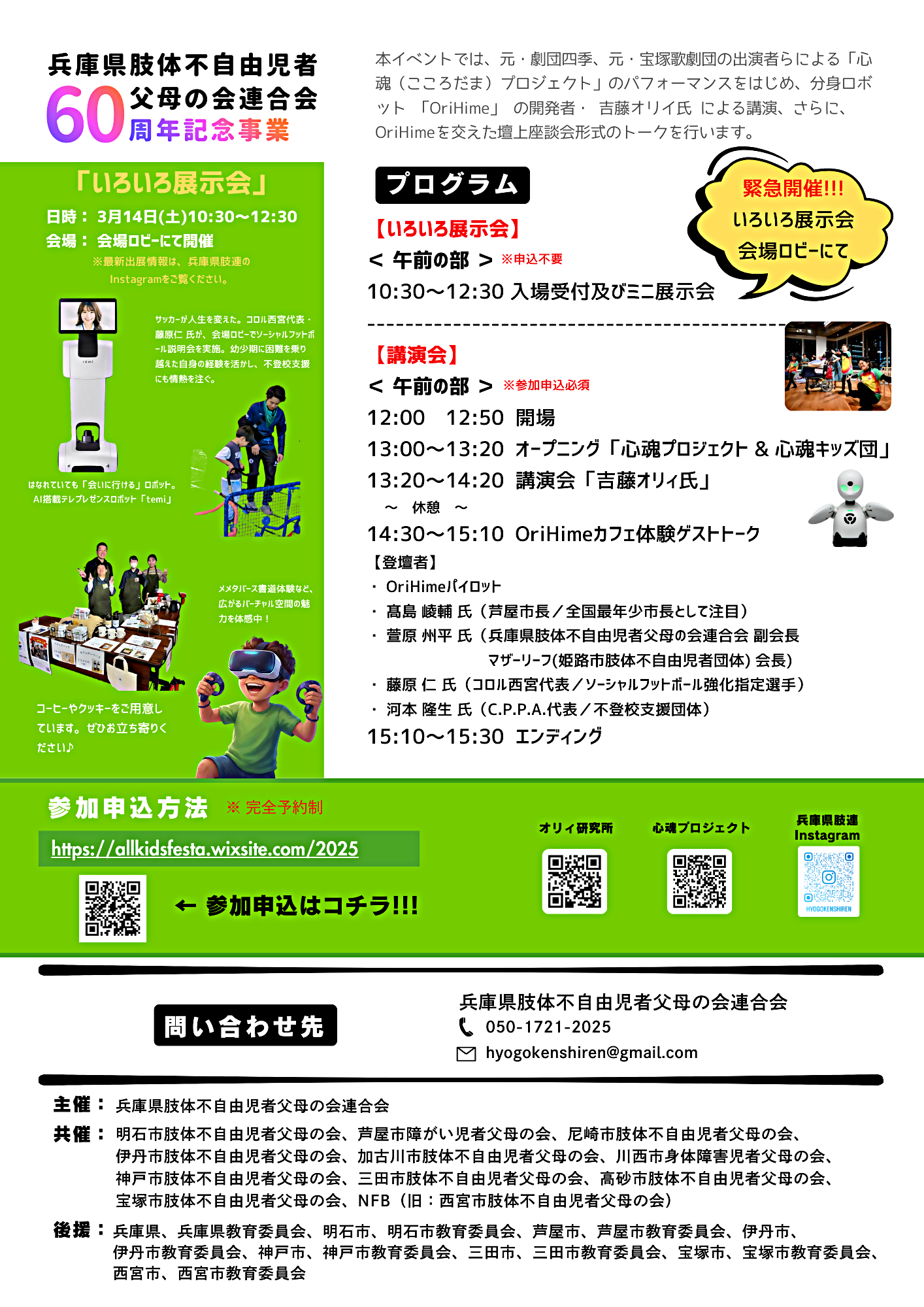 オールキッズフェスタひょうご講演会