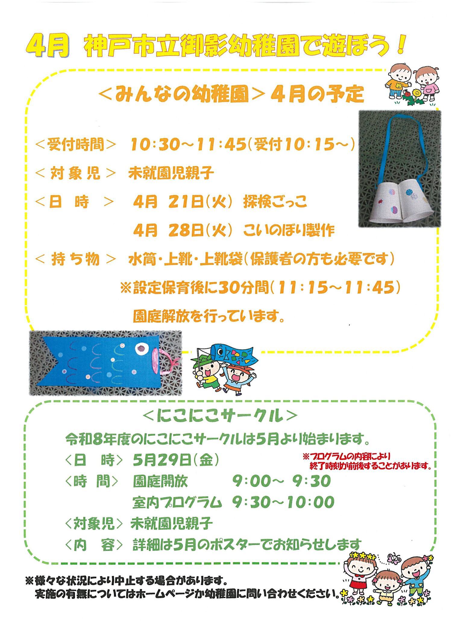 みんなの幼稚園