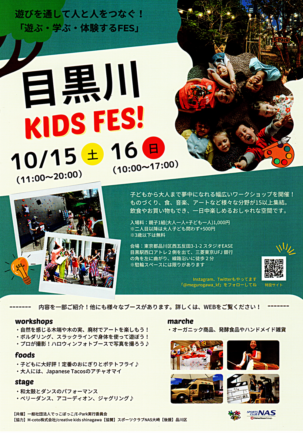 目黒川 KIDS FES