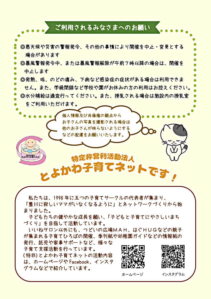 いいねサロン