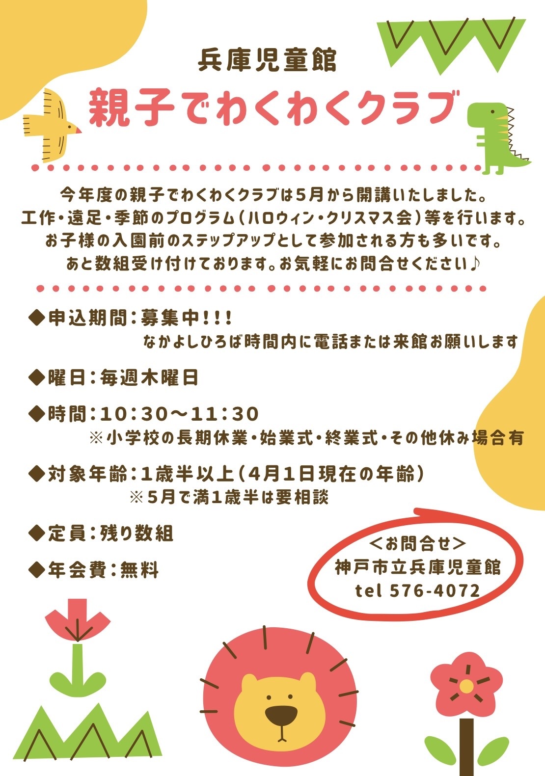 親子でわくわくクラブ募集