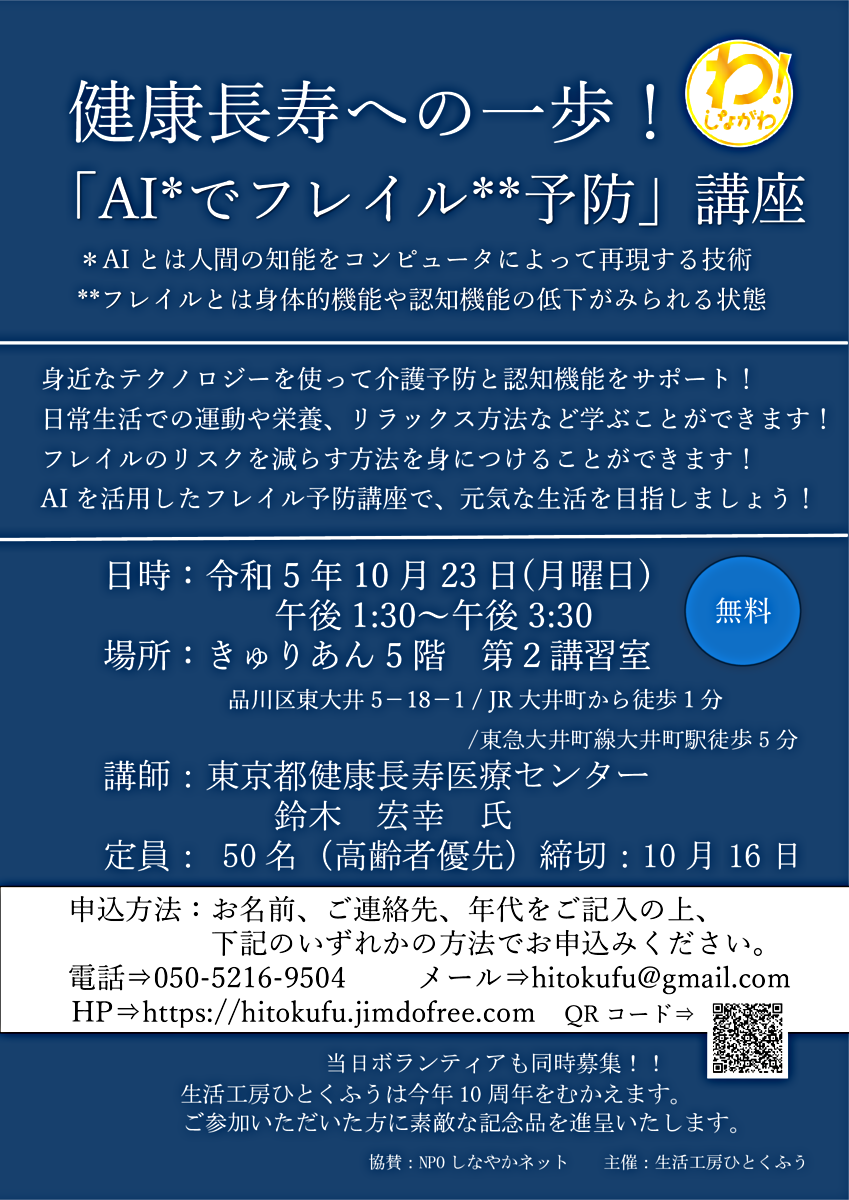 「AIでフレイル予防」講座