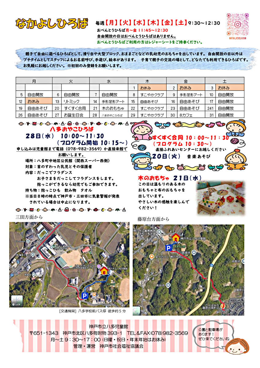 なかよしひろば１月号です