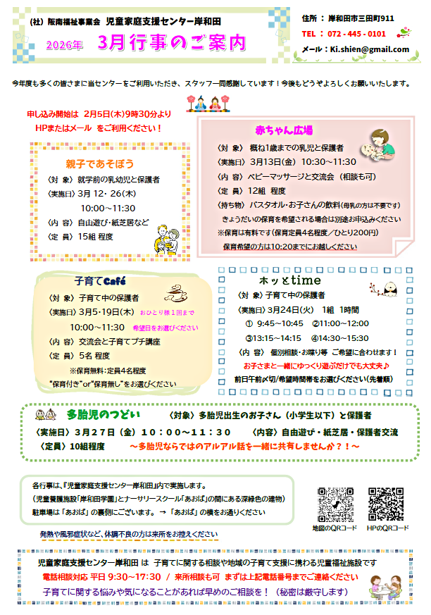 赤ちゃん広場
