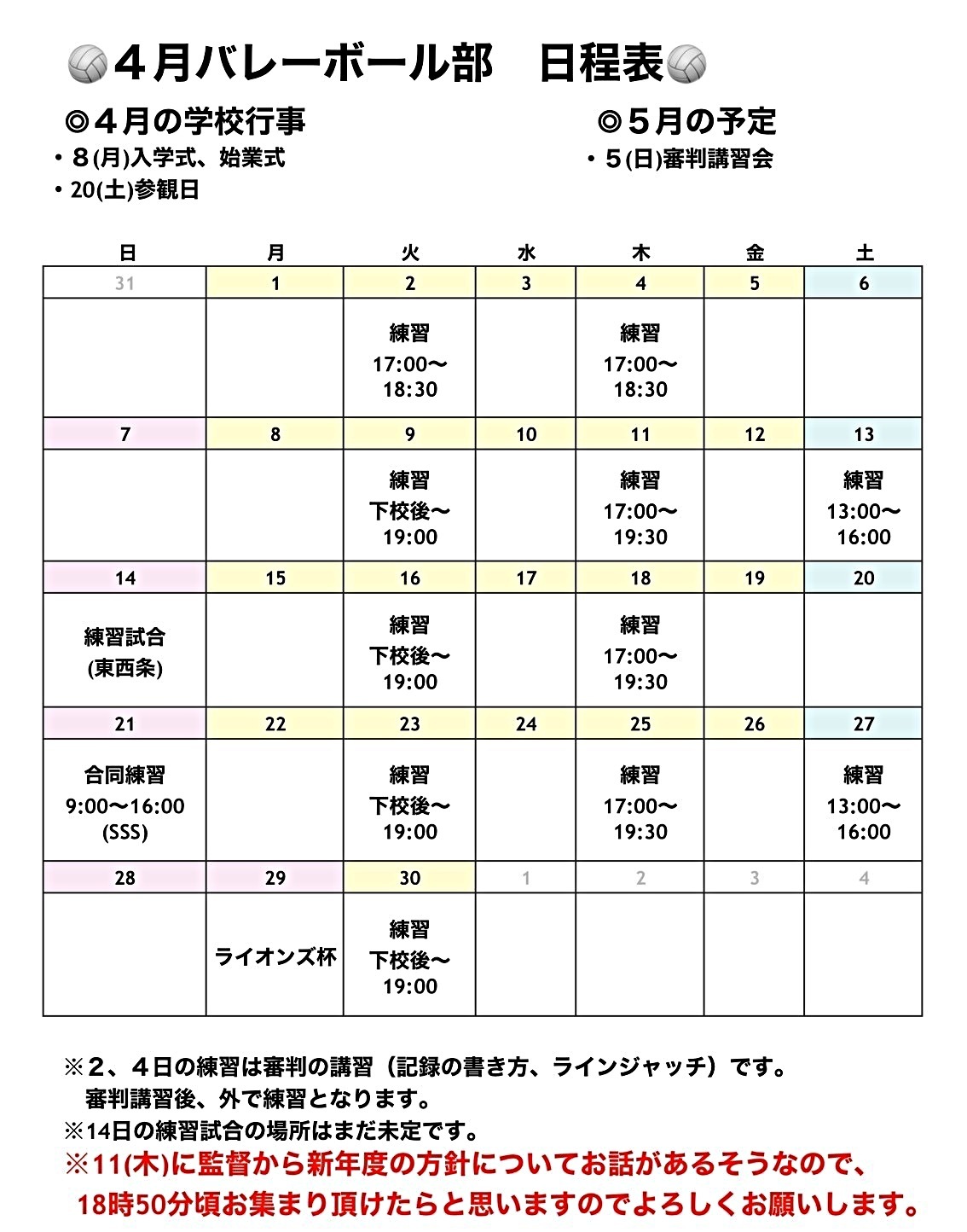 御薗宇スポーツ教室 バレーボール練習予定 4月5月