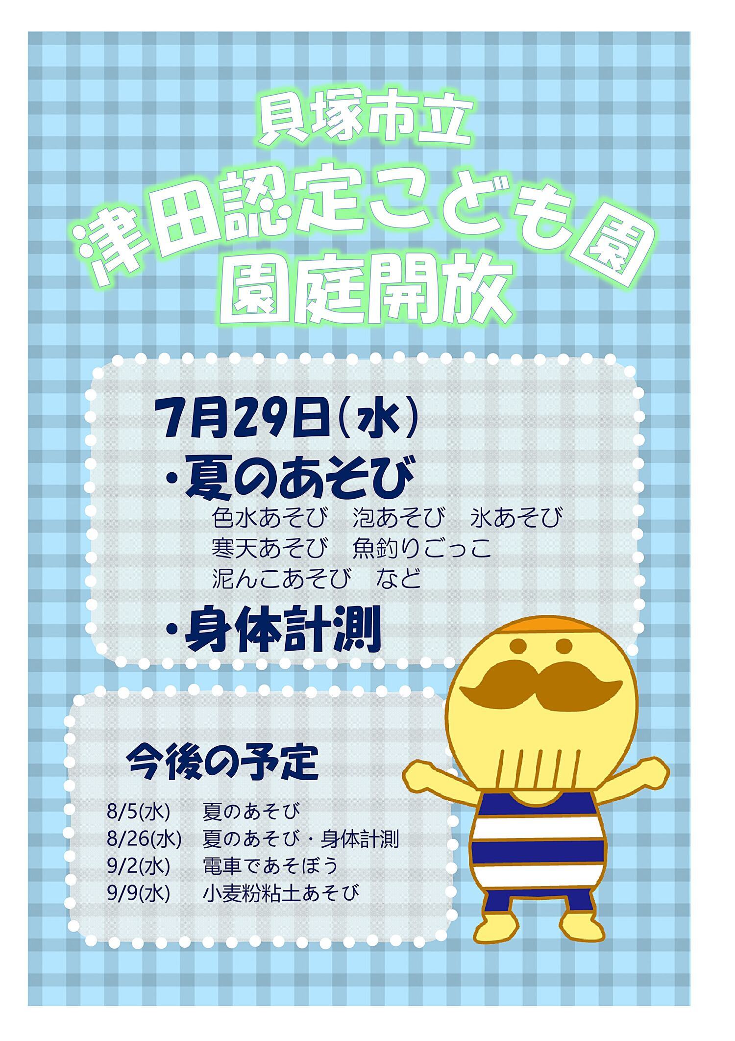 津田認定こども園　園庭開放