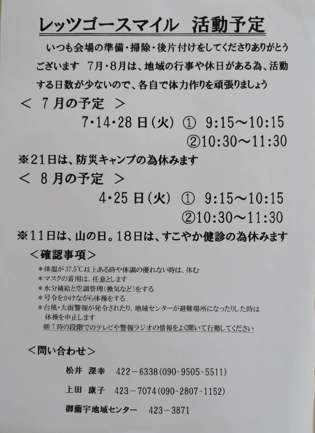 レッツゴースマイル〜百歳体操〜