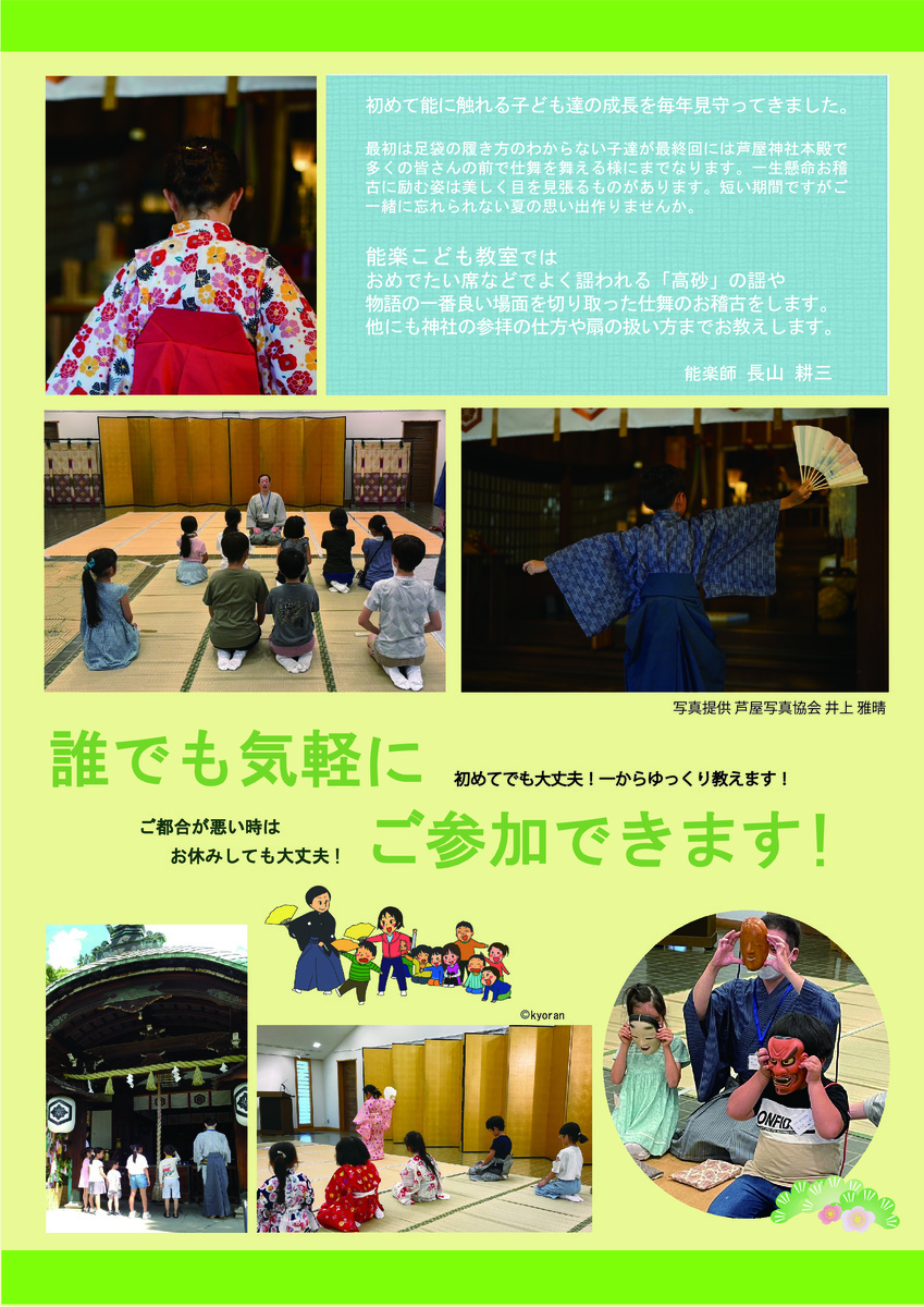 能楽こども教室