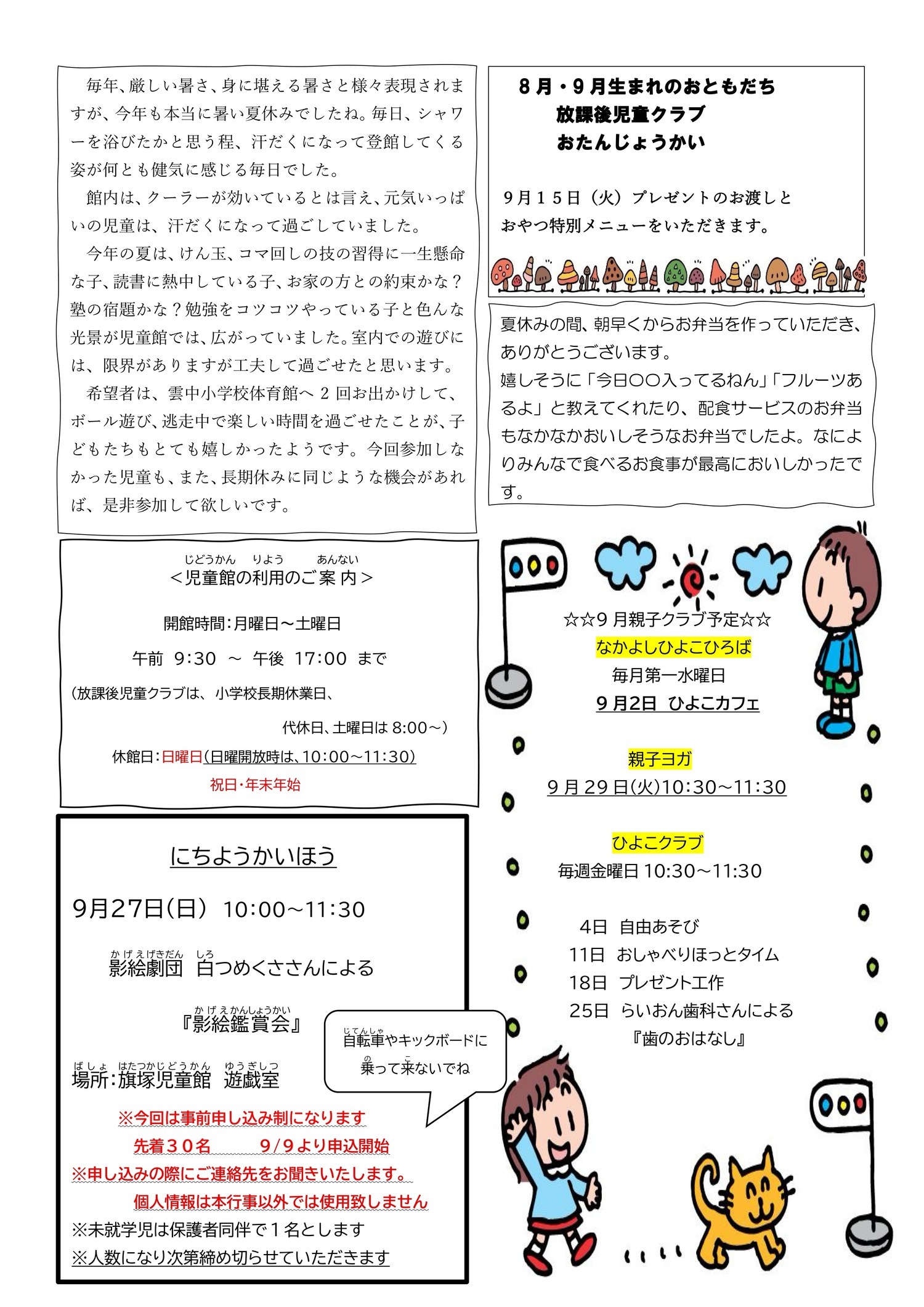 9月のおたより