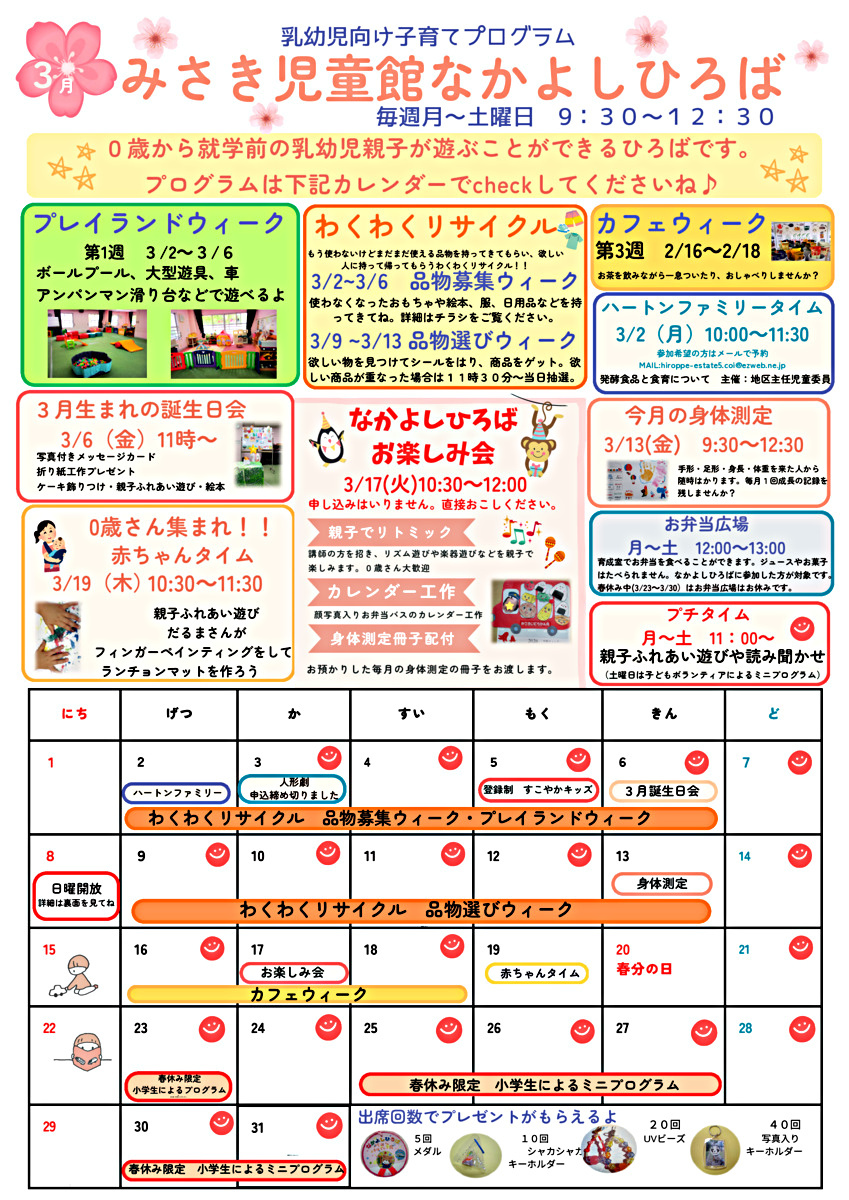 3月　児童館便り