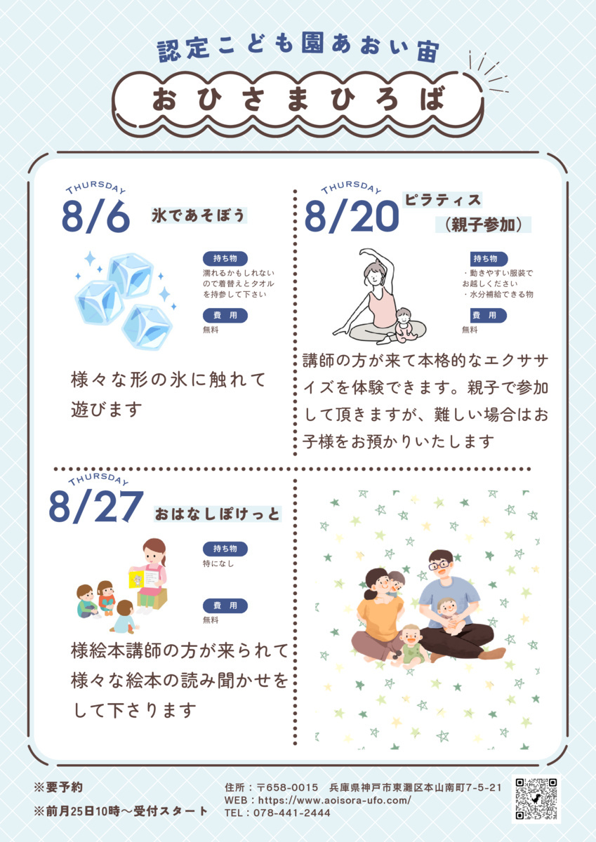 R8年8月子育て応援情報
