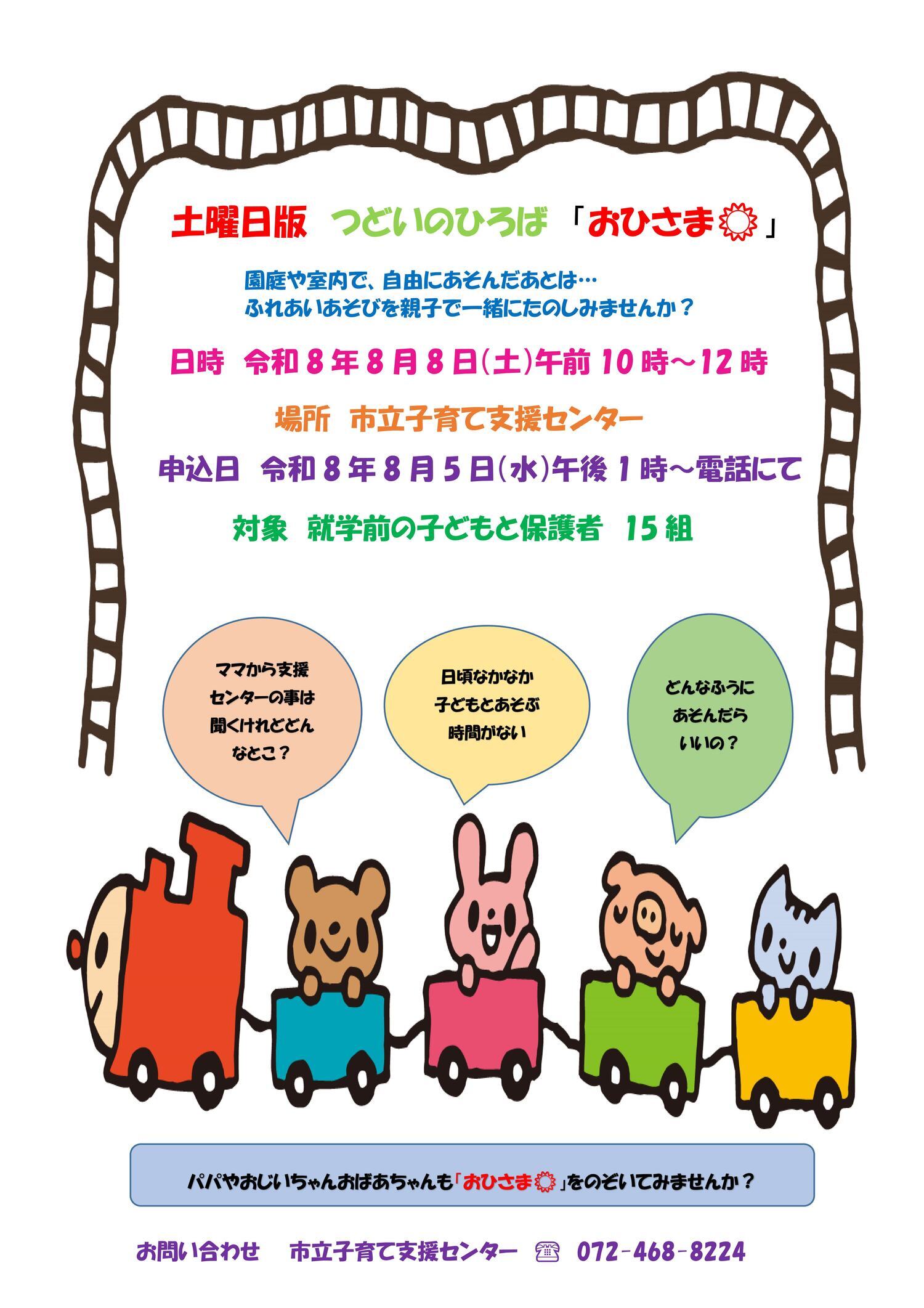 市立子育て支援センター（土曜日おひさま）