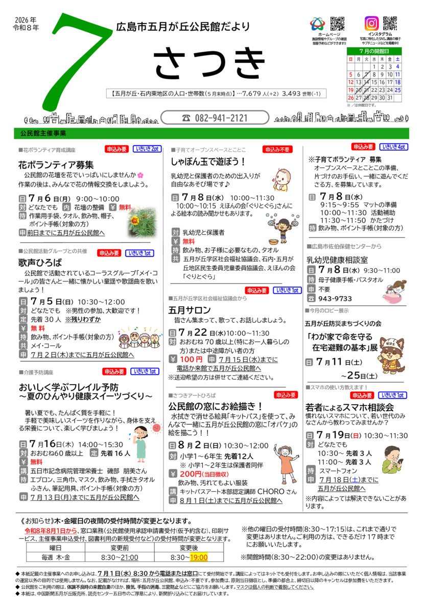 若者によるスマホ相談室