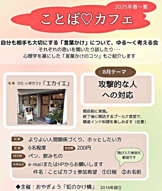 ミニワークショップ「ことば💛カフェ」