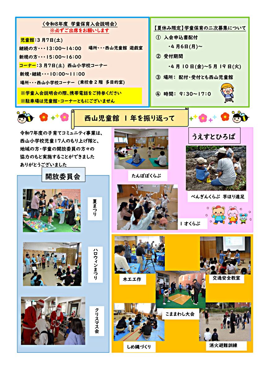 にしやまじどうかんだより3月号