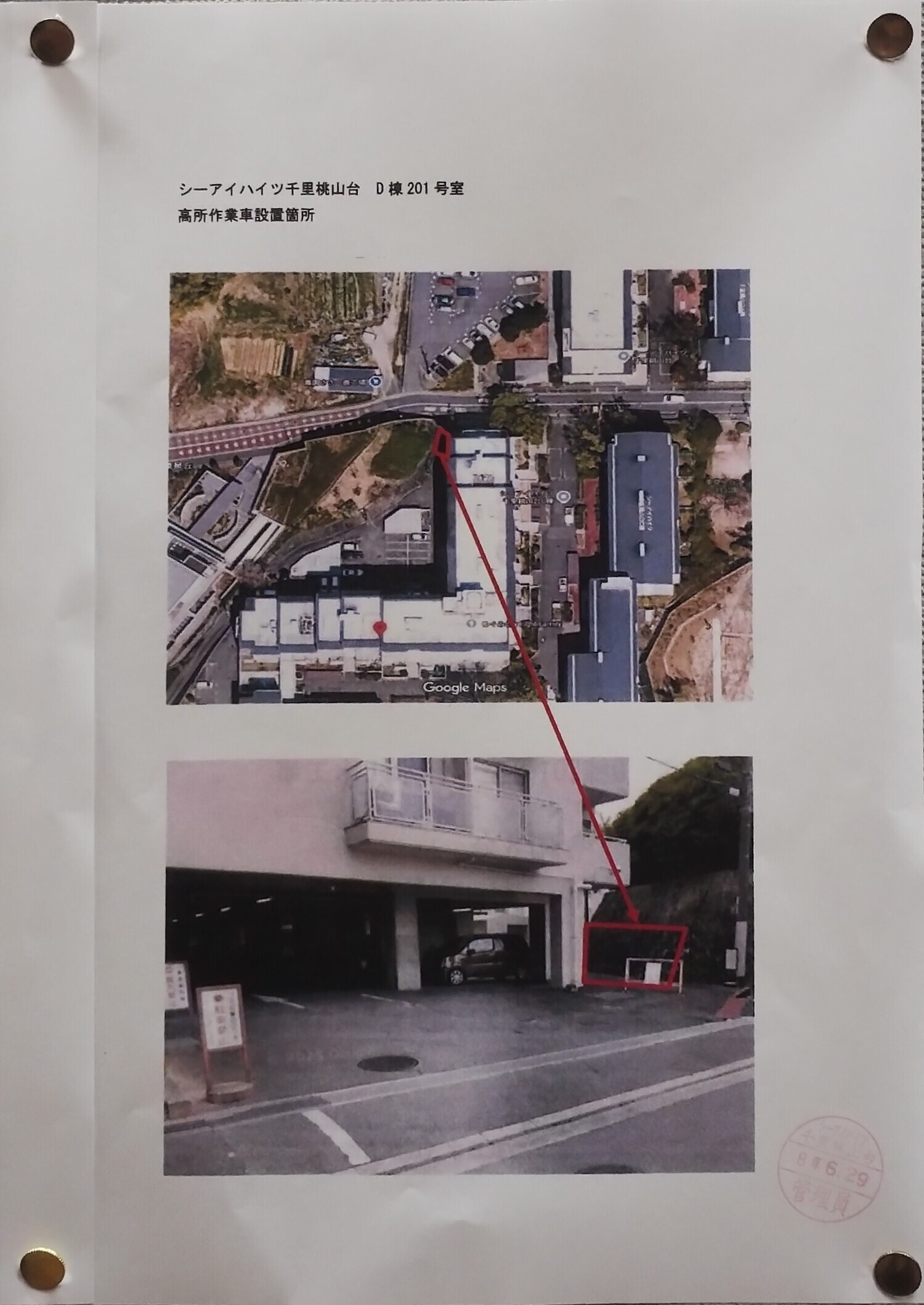 漏水止水工事のお知らせ