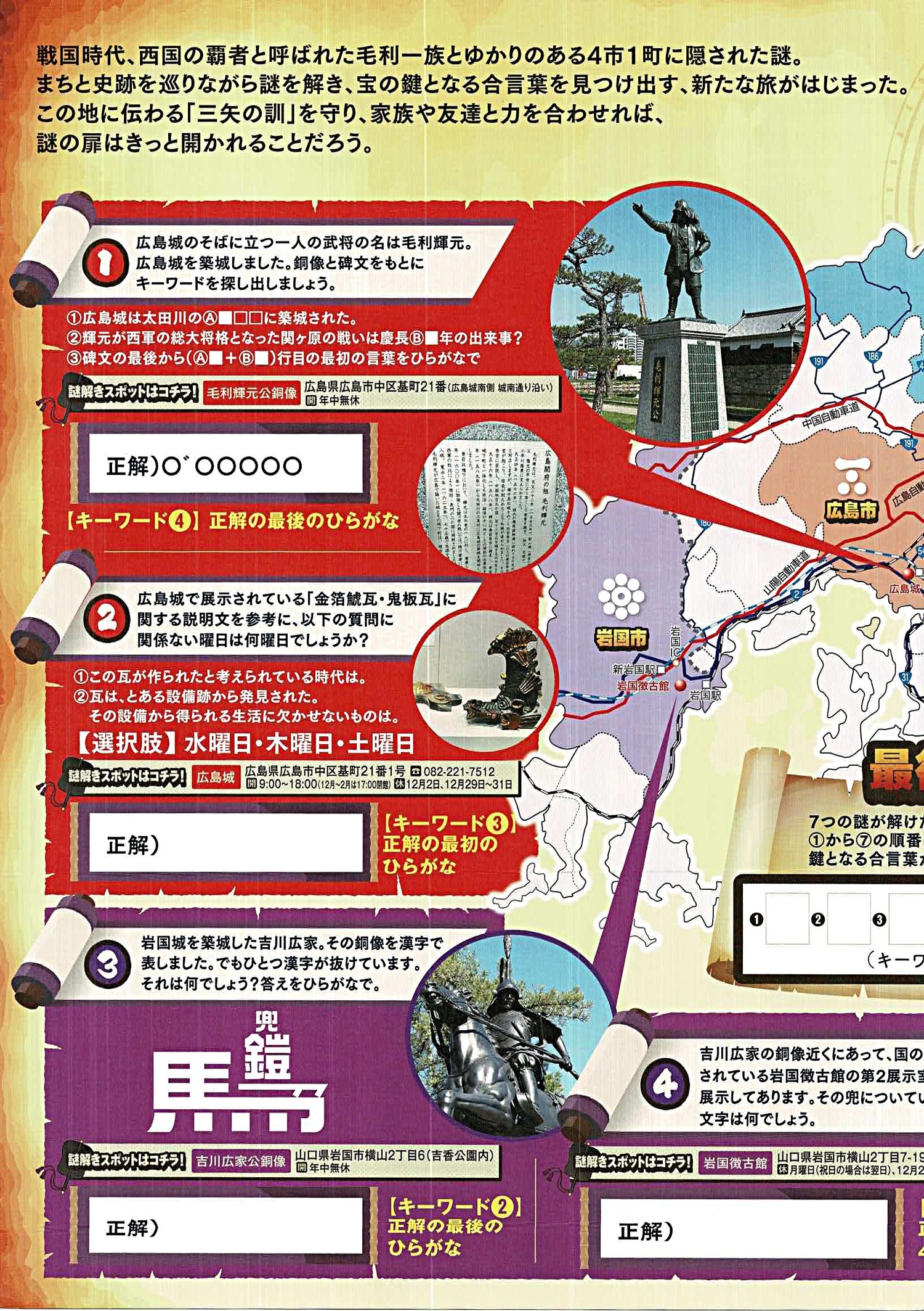 謎解き歴史ラリー