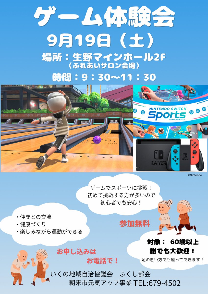 ふれあいサロン　ゲーム体験会