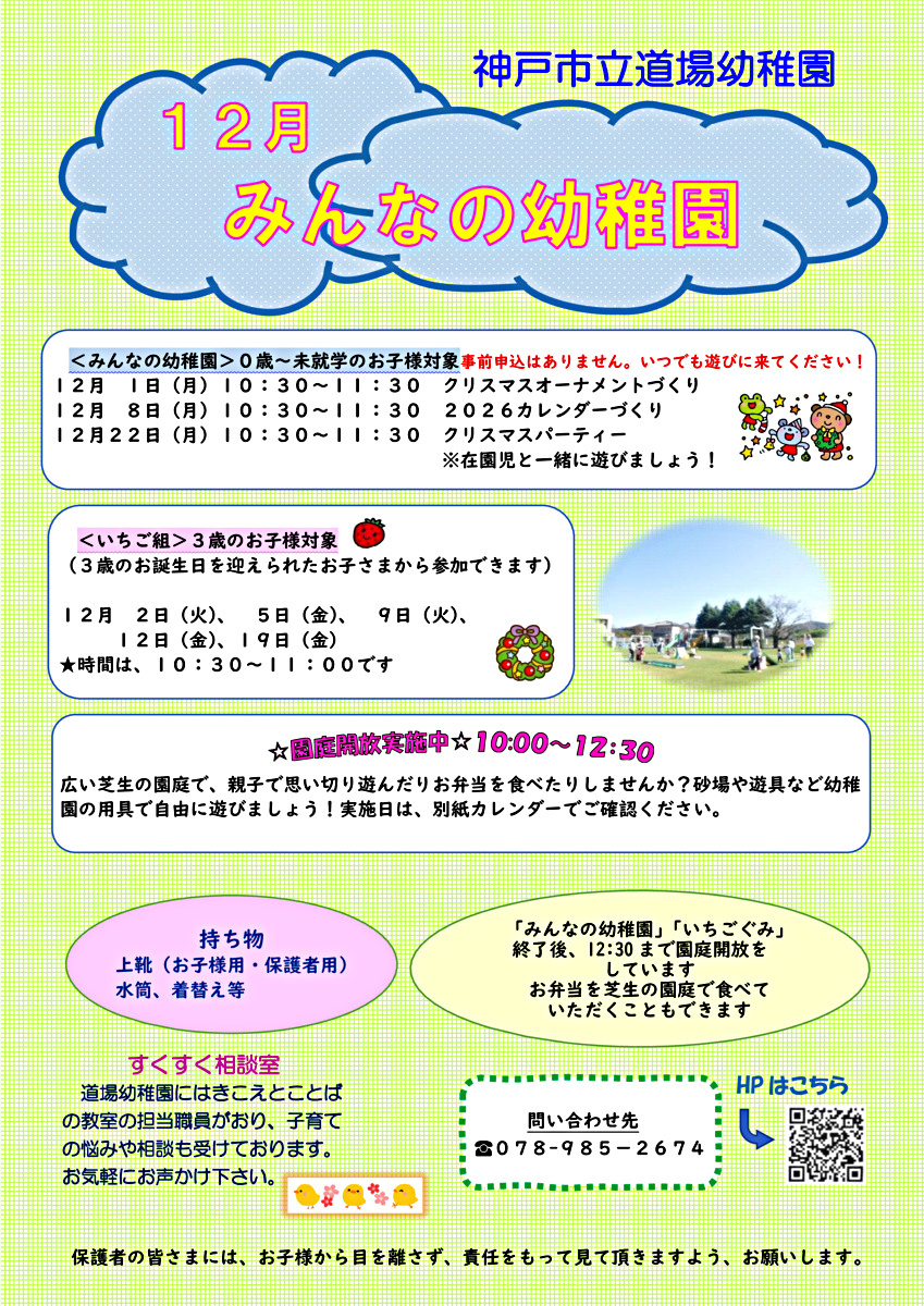 １２月みんなの幼稚園