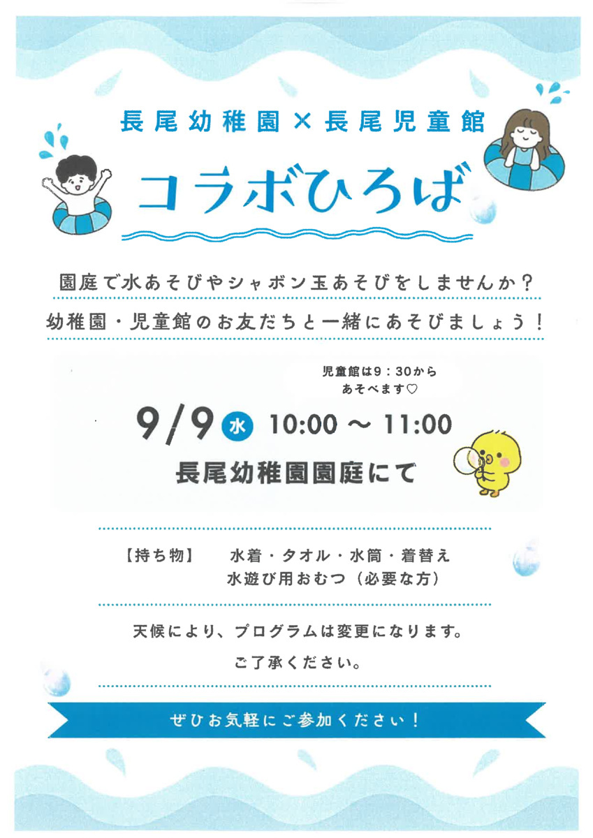 水遊び　☆児童館コラボ企画☆