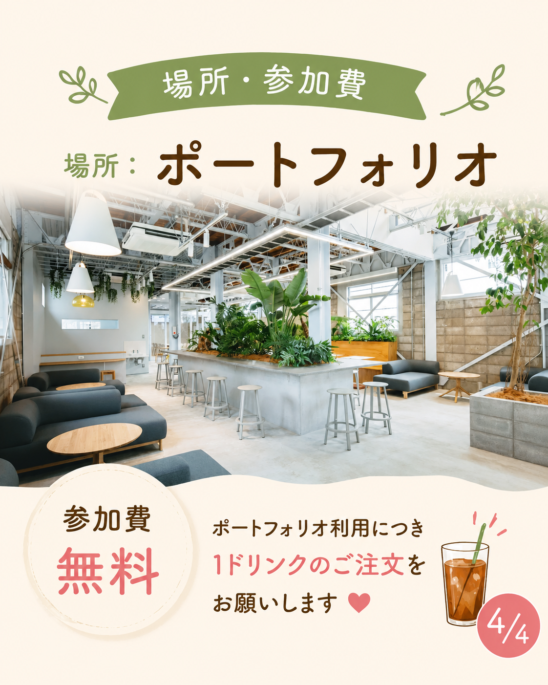 おしゃべりカフェ