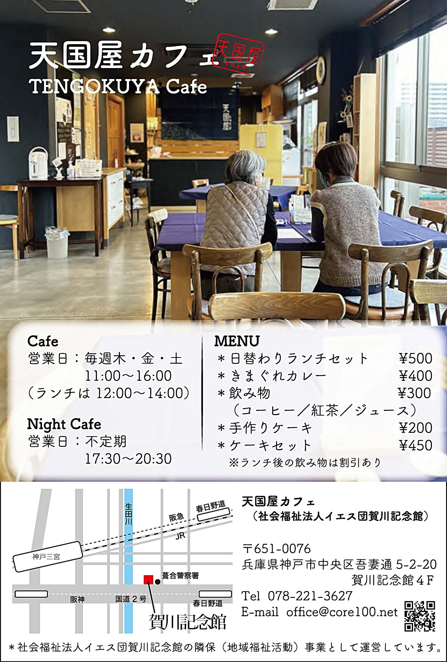 天国屋カレーの日