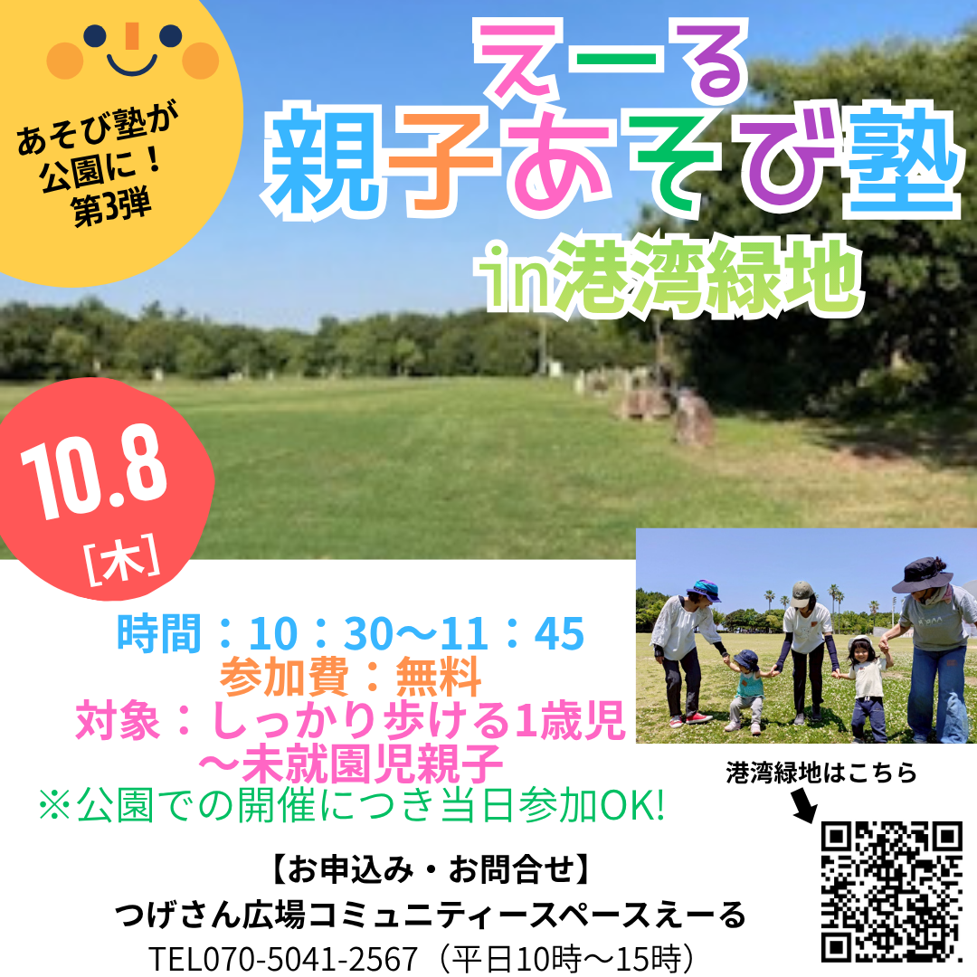 つげさん広場出前教室　えーる親子あそび塾