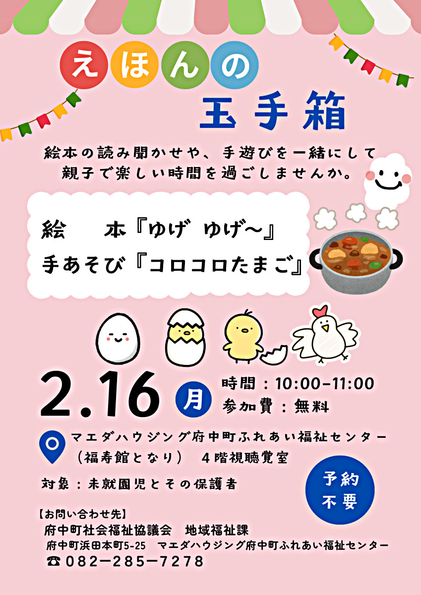 えほんの玉手箱　２月のイベント情報