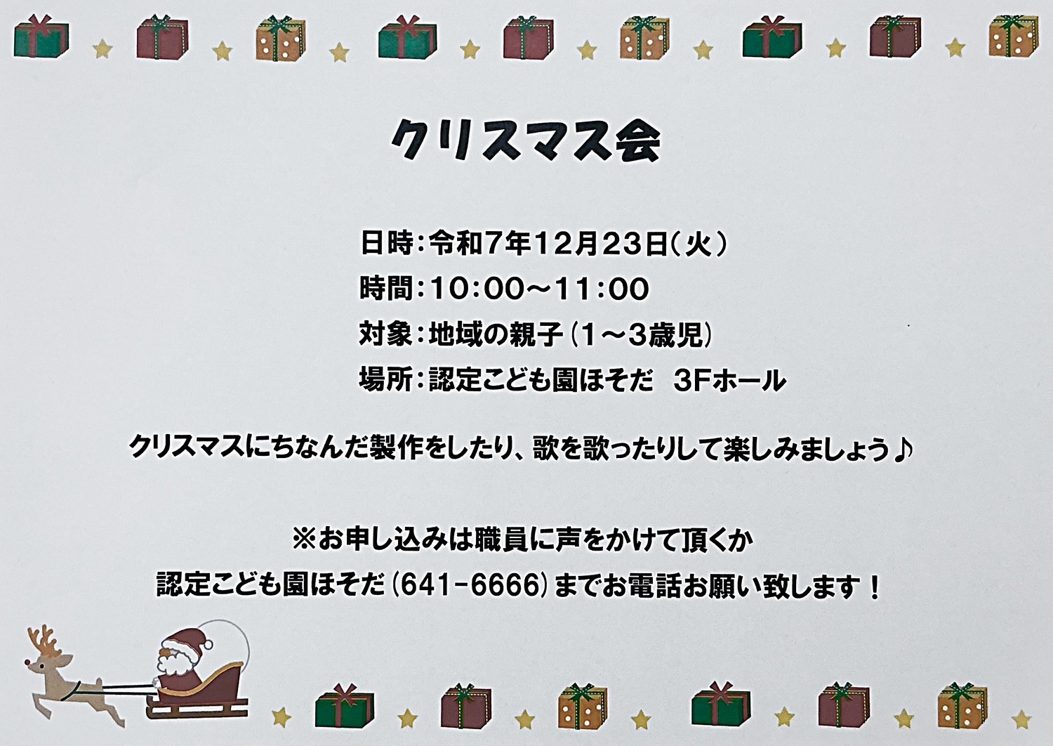 クリスマス会