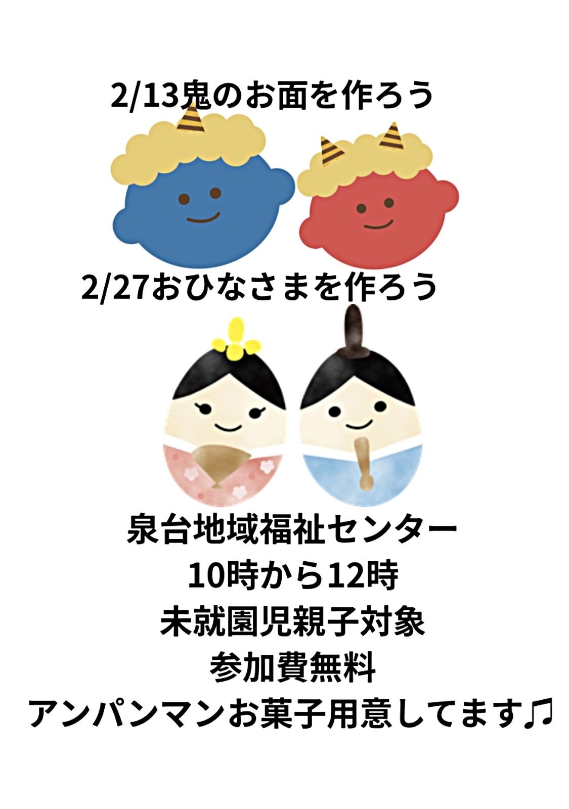 鬼のお面、ひな祭り作りましょう♫