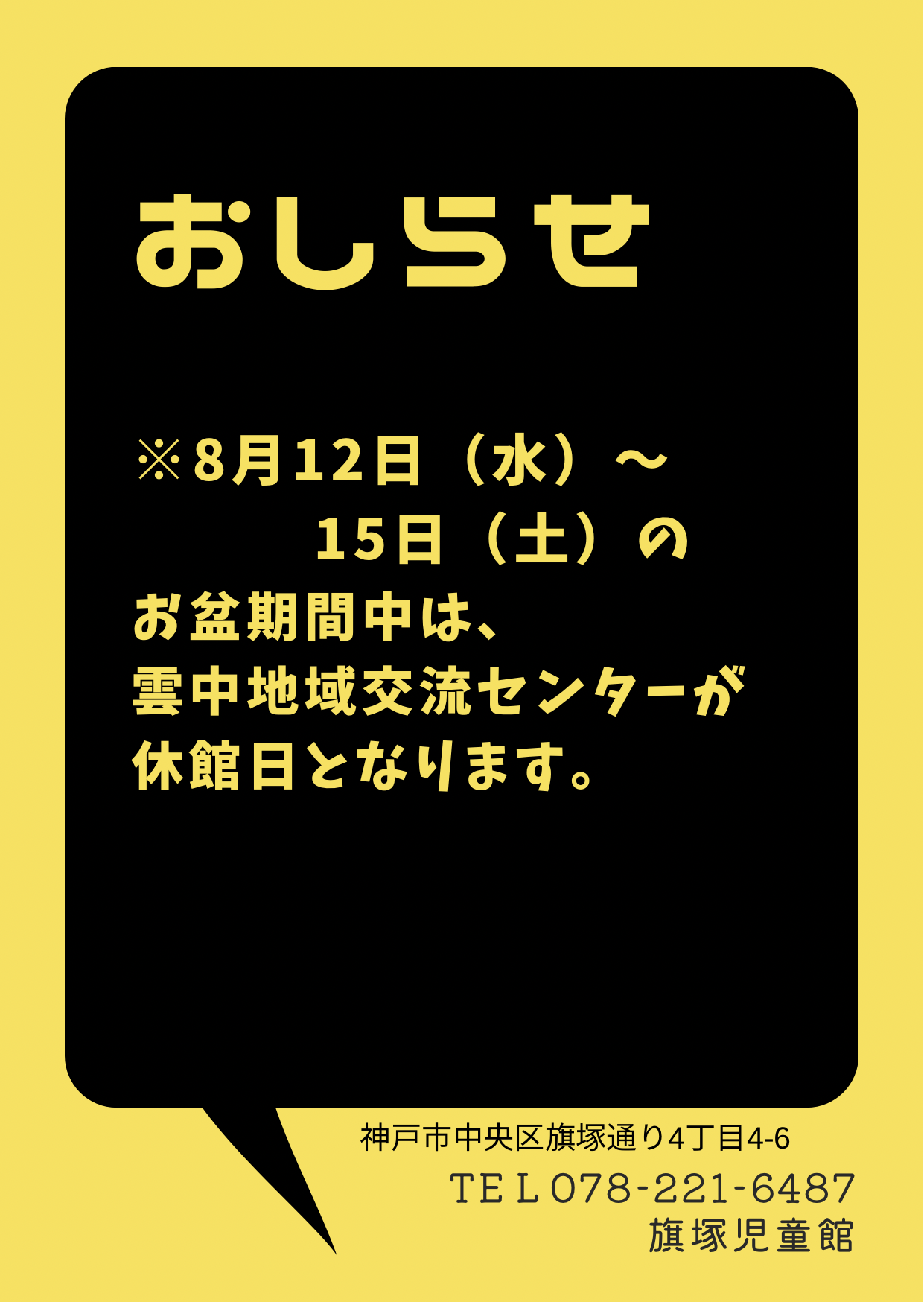 おしらせ